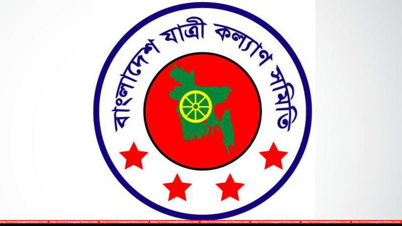 নিরাপদ ঈদযাত্রা নিশ্চিতে ২০ দফা প্রস্তাব যাত্রী কল্যাণ সমিতির