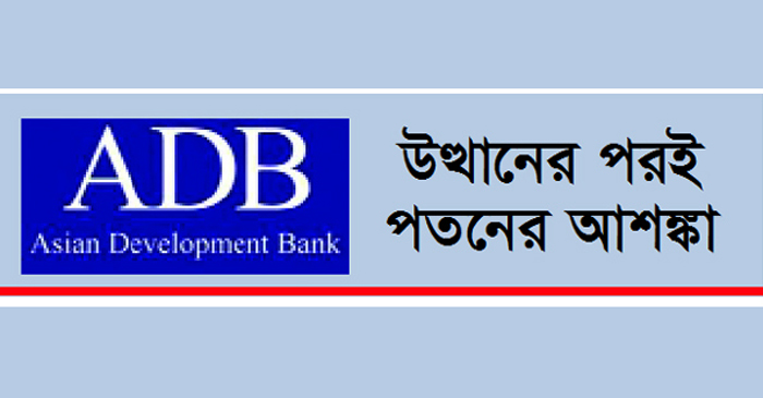 জিডিপি প্রবৃদ্ধিতে চীন-ভারতকে পেছনে ফেলবে বাংলাদেশ